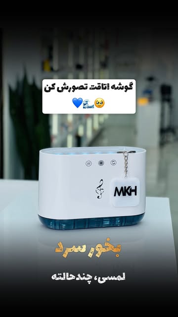 بخور سرد لمسی