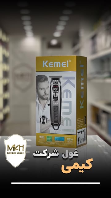 ماشین اصلاح کیمی1675