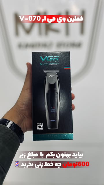 ماشین اصلاح vgr-070